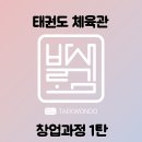 장성태권도장 이미지