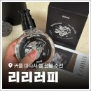 어센티드 | 장기연애 남자친구선물 추천 '리리러피 밸런스 마사지젤' 커플 필수템!