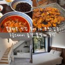 첨성로4(남) | 블루리본 따라 떠난 포항·경주 여행 | 차이홍 산해식당 놋전국수, 구공스테이 숲결 풀빌라 후기