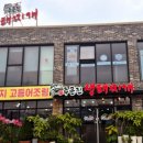 주문진동태전문점 | KBS [2TV 생생정보 2425회] 오늘 또 방문 스타 밥집 ‘가수 김혜연 추천 25년 내공의 생태찌개 맛집’ 소개