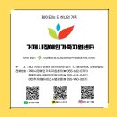 (사)경상남도장애인부모연대 거제시지회 이미지