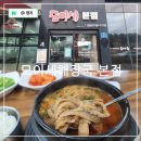 모이세 해장국 | 3대 제주도 해장국이라 불리는 제주 모이세 해장국 본점 아침식사 후기