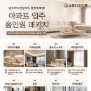 인천 송도 퍼스트월드 아파트 조명 인테리어 &amp; 실링팬 시공, 디테일이 다른 이유