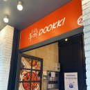 중원노인종합복지관 경로식당 | 두끼 성남모란점, 모란역 맛집, 성남 모란 신상오픈, 떡볶이 무한리필 (주차, 소스추천, 꿀팁)