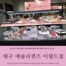 살롱드퀸즈 | 대구 애슐리퀸즈 이월드점 딸기축제 스트로베리살롱 주말 디너