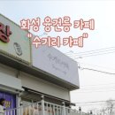 수기리 카페