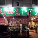 칭따오숯불양꼬치