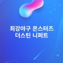 더스틴니퍼트빅드림베이스볼아카데미 | 전 야구 선수 더스틴 니퍼트 / 프로필 / 나이 / 키 / 가족 / 두산 베어스 / 최강 야구 / 몬스터즈