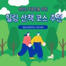 힐링산책코스 이미지