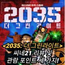 더 그린라이트 정보 출연진 등장인물 평점 결말 후기(리뷰)_씨네21 한국 페이크다큐 블랙코미디 독립...