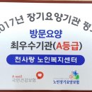 천사랑노인복지센터 이미지