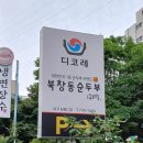 씨유(CU) 현대베스트현대셀프점 | 대구 현대아울렛 근처 맛집 동대구역 한식 맛집 북창동순두부