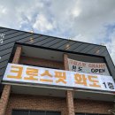 크로스핏 태풍 | 남양주 화도 크로스핏 체험 후기 - 크로스핏화도 (24.8.21.)