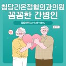 청담리온정형외과의원 네이버블로그