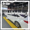 신화주유소 | 청주 세차 청주 셀프세차 '신화에너지 오해피주유소' 노브러쉬 세차 후기