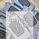 블루 | 베베숲 물티슈 시그니처 블루 후기