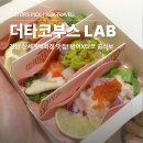 (주)누비랩 서울지점 | 강남 신세계백화점 맛집 더타코부스랩 방어 타코
