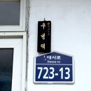 산길별채 이미지
