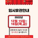 공동육아나눔터 이전에 따른 휴관 안내(12/15~16) 이미지