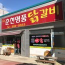 명품춘천닭갈비 이미지