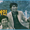 나훈아 / 해변의 여인 (1971) 이미지