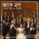 코리아쿱 오케스트라의 Nostalgia | 롯데콘서트홀 좌석 시야 완벽 정리 1·2층 비교 직접 앉아본 5곳 (벨칸토 갈라 후기)