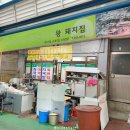 왕돼지 - 서산시 번화4길 7 | 왕돼지