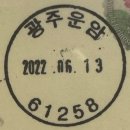 광주운암동우체국 이미지