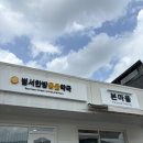 도담순천동물약국 | 범서한방동물약국 강아지 기관지 협착증 치료후기