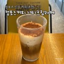컴포즈커피 신메뉴 추천 너티크림라떼 아몬드브리즈 변경 후기 (가격·칼로리·영양정보)