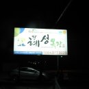 동명목장 이미지