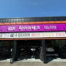 자동차토탈케어 - 동해시 동해대로 4703 | 자동차토탈케어