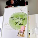 (주)쉐마이스라엘 | [할아버지의 기도] - 레이첼 나오미