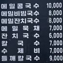 한전국시 | 대구 동구시장 맛집 장할매맛집 | 수성구 점심 생활의달인 메밀국수 재방문 후기