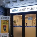 신의손안마원 이미지