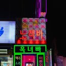 6동포장마차 이미지