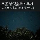 달그리고강 | 보홀 반딧불투어 단독 후기 노스젠 일몰부터 로복강의 별과 반딧불까지 | 보홀여행 데이투어