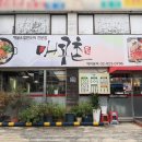 매콤촌 | 용두동 가성비 맛집 매콤촌 고니알탕