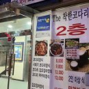 더착한코다리 이미지