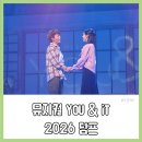 봉산문화거리 조형작 | 2026 DIMF 뮤지컬 유앤잇 (YOU&amp;IT) 후기, 박시환 효은 봉산문화회관 3열 시야