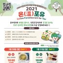 온포유