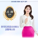 한국도로공사서비스 교통캐스터 황서희 이미지