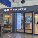 면앤면추억의가락국수 이미지