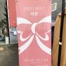 빈티지하우스리본