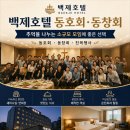 가야산약국 | 교회 여름캠프·단체행사, 절대 하면 안 되는 7가지 주의사항 — 백제호텔 체크리스트