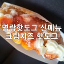 명랑핫도그서면롯데점 이미지