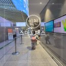 국제선여객터미널 | 인천공항 국제선 스마트패스 2터미널 국제선 ID 등록 어린이