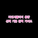 270-3070 | 파워서플라이 용량 선택 기준 완벽 가이드