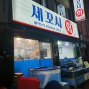 세꼬시회마켓 이미지