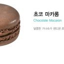 마카롱 이미지